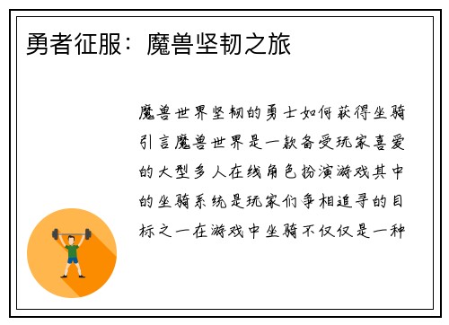 勇者征服：魔兽坚韧之旅