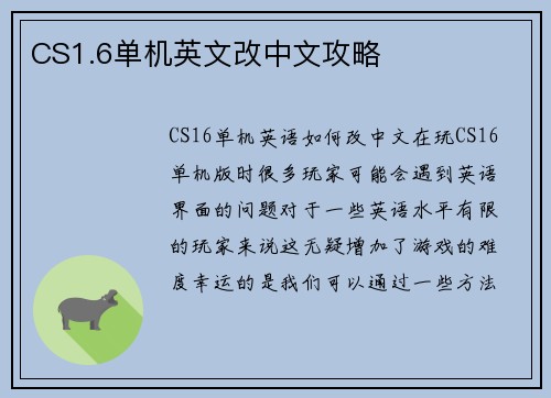CS1.6单机英文改中文攻略