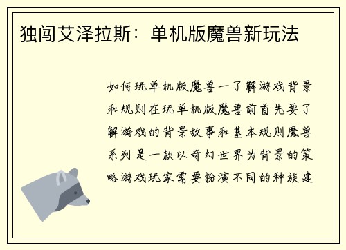 独闯艾泽拉斯：单机版魔兽新玩法