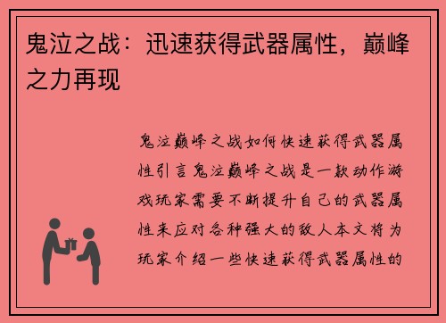 鬼泣之战：迅速获得武器属性，巅峰之力再现