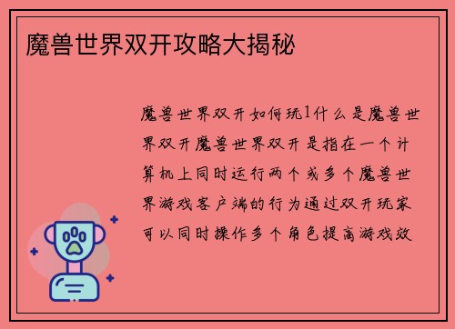 魔兽世界双开攻略大揭秘