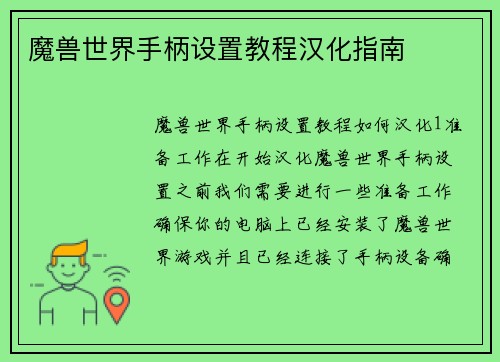 魔兽世界手柄设置教程汉化指南