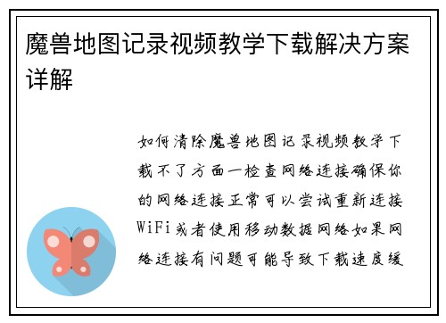 魔兽地图记录视频教学下载解决方案详解
