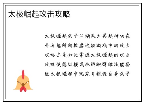 太极崛起攻击攻略
