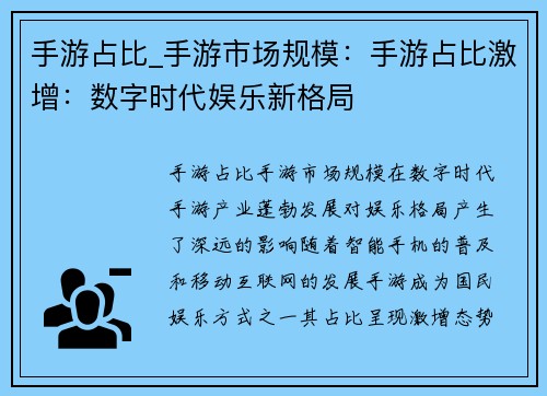 手游占比_手游市场规模：手游占比激增：数字时代娱乐新格局