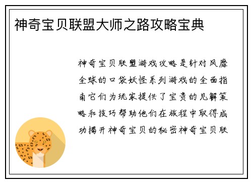 神奇宝贝联盟大师之路攻略宝典