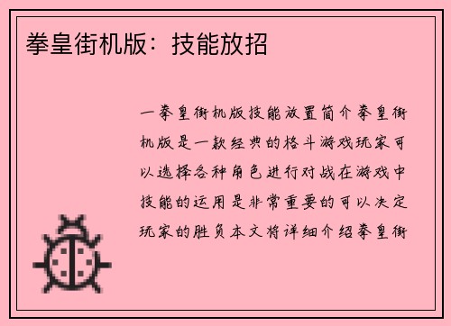 拳皇街机版：技能放招