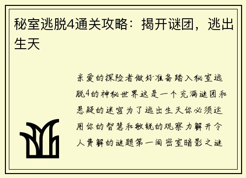 秘室逃脱4通关攻略：揭开谜团，逃出生天