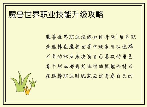 魔兽世界职业技能升级攻略
