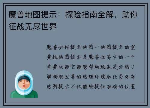 魔兽地图提示：探险指南全解，助你征战无尽世界