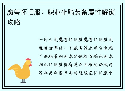 魔兽怀旧服：职业坐骑装备属性解锁攻略
